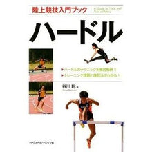 画像をギャラリービューアに読み込む, 陸上競技入門ブック ハードル