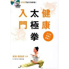 画像をギャラリービューアに読み込む, DVDでよくわかる!健康太極拳入門