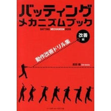 画像をギャラリービューアに読み込む, バッティングメカニズムブック 改善編