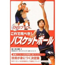 Load image into Gallery viewer, これで完ぺき!バスケットボール