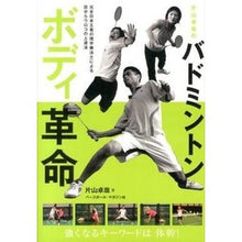 画像をギャラリービューアに読み込む, 片山卓哉のバドミントンボディ革命