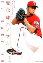 Load image into Gallery viewer, #週刊ベースボール #ダルビッシュ有の変化球バイブハンディ版 :9784583106427