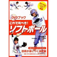 Load image into Gallery viewer, これで完ぺき!ソフトボール