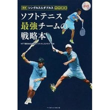 画像をギャラリービューアに読み込む, ソフトテニス最強チームの戦略本 DVD付