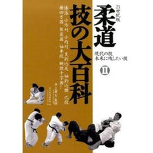 画像をギャラリービューアに読み込む, 柔道技の大百科 2 現代の技未来に残