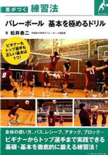 画像をギャラリービューアに読み込む, #松井泰二 #バレーボール基本を極めるドリル :9784583108476