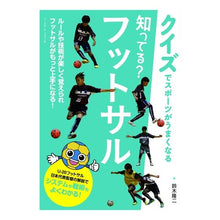 画像をギャラリービューアに読み込む, 知ってる?フットサル