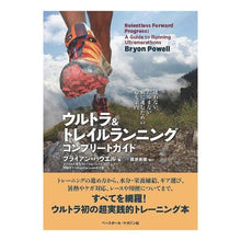 Load image into Gallery viewer, ウルトラ&トレイルランニングコンプリート Power Brian B Ultra & Trail Running Complete