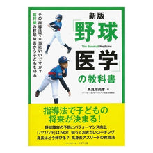 画像をギャラリービューアに読み込む, 「野球医学」の教科書 新版