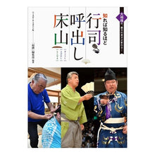 画像をギャラリービューアに読み込む, 知れば知るほど 行司・呼出し・床山