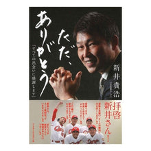 Load image into Gallery viewer, ただ、ありがとう 「すべての出会いに感謝