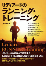 画像をギャラリービューアに読み込む, #橋爪伸也 #リディアードのランニング・トレーニング :9784583112619