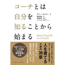 Load image into Gallery viewer, コーチとは自分を知ることから始まる