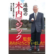 画像をギャラリービューアに読み込む, 追憶の木内マジック