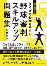 画像をギャラリービューアに読み込む, #平林岳 #野球審判スキルアップ問題集