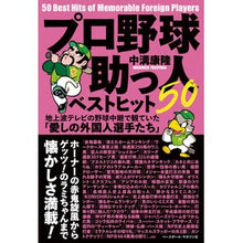 画像をギャラリービューアに読み込む, プロ野球助っ人ベストヒット50