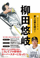 画像をギャラリービューアに読み込む, #ベースボール・ #柳田悠岐 :9784583114576