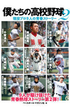 Load image into Gallery viewer, #BaseballMagazine #OurHighSchoolBaseball2