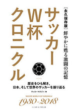 画像をギャラリービューアに読み込む, #サッカーマガジン #永久保存版サッカーW杯クロニクル