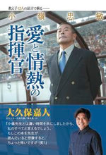 画像をギャラリービューアに読み込む, #サッカーマガジン #小嶺忠敏愛と情熱の指揮官