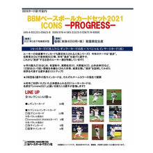 画像をギャラリービューアに読み込む, ’21 ICONS-PROGRE BOX