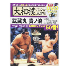 画像をギャラリービューアに読み込む, 大相撲名力士風雲録 13