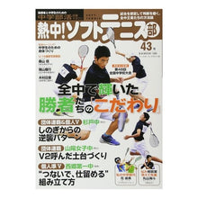 画像をギャラリービューアに読み込む, 熱中!ソフトテニス部 43 中学部活応