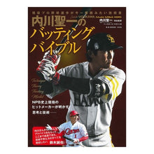 画像をギャラリービューアに読み込む, 内川聖一のバッティングバイブル