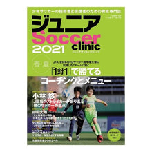 画像をギャラリービューアに読み込む, ’21 ジュニアサッカークリニック