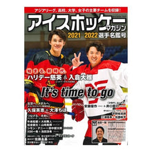 画像をギャラリービューアに読み込む, ’21-22 アイスホッケー 選手名鑑号