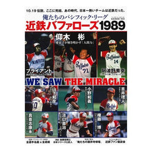 Load image into Gallery viewer, 俺たちのパシフィック・リーグ 5