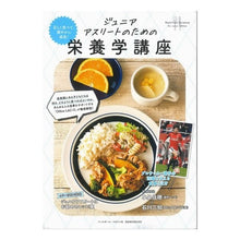 画像をギャラリービューアに読み込む, ジュニアアスリートのための栄養学講座