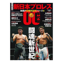 画像をギャラリービューアに読み込む, 新日本プロレス 50周年記念 4