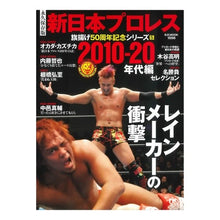 Load image into Gallery viewer, 新日本プロレス 旗揚げ50周年記念シ 5