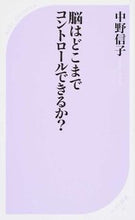 画像をギャラリービューアに読み込む, #中野信子 #脳はどこまでコントロールできるか? :9784584124475