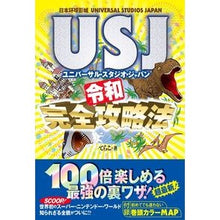 画像をギャラリービューアに読み込む, USJ令和完全攻略法