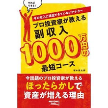 画像をギャラリービューアに読み込む, プロ投資家が教える副収入1000万円の最