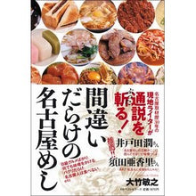 画像をギャラリービューアに読み込む, 間違いだらけの名古屋めし