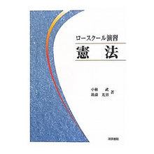 画像をギャラリービューアに読み込む, ロースクール演習 憲法
