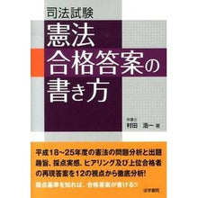 画像をギャラリービューアに読み込む, 司法試験 憲法合格答案の書き方
