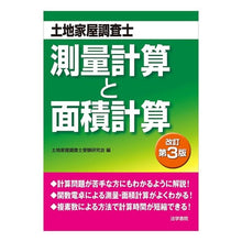 画像をギャラリービューアに読み込む, 土地家屋調査士測量計算と面積計算 改3