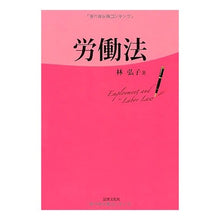 画像をギャラリービューアに読み込む, 労働法 Hiroko Hayashi labor law