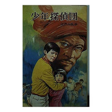 画像をギャラリービューアに読み込む, 少年探偵団 Edogawa Ranpo