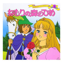 画像をギャラリービューアに読み込む, ねむりの森のひめ Pello- Sleeping Forest Princess