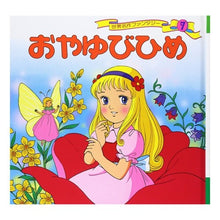 画像をギャラリービューアに読み込む, おやゆびひめ