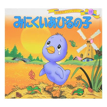 画像をギャラリービューアに読み込む, みにくいあひるの子