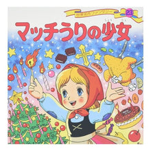 画像をギャラリービューアに読み込む, マッチうりの少女 Shiogo Hirata girl with matches