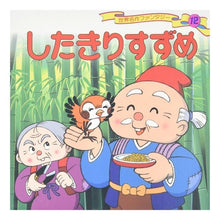 画像をギャラリービューアに読み込む, したきりすずめ
