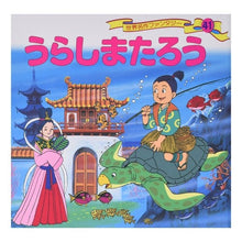 画像をギャラリービューアに読み込む, うらしまたろう