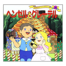 画像をギャラリービューアに読み込む, ヘンゼルとグレーテル